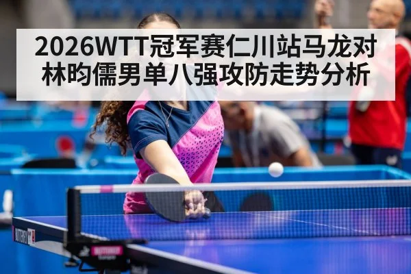 table tennis competition strategy